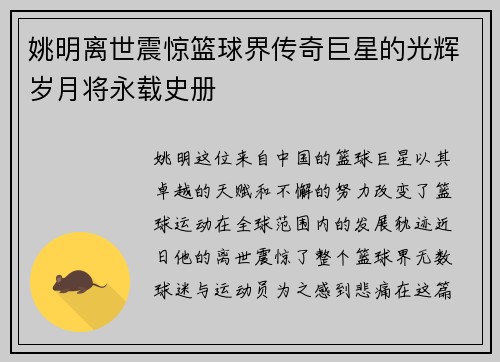 姚明离世震惊篮球界传奇巨星的光辉岁月将永载史册